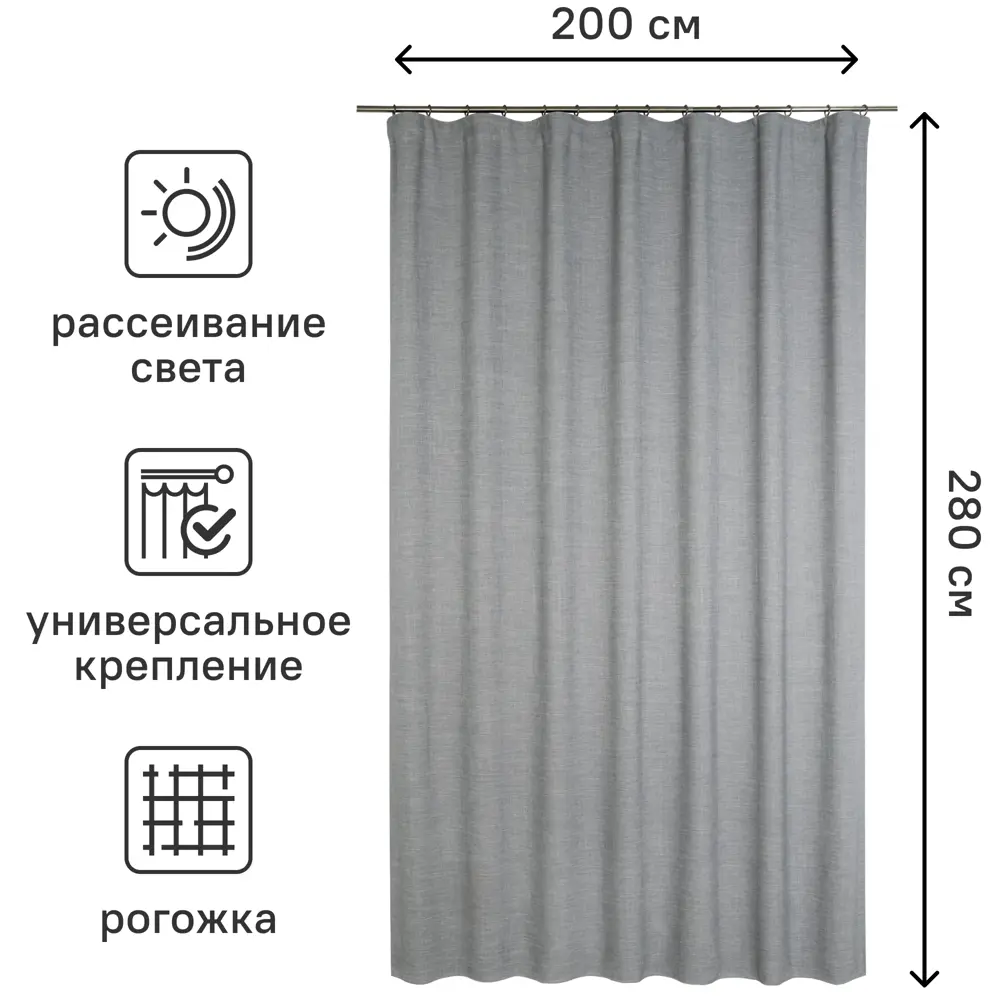 Штора на ленте Inspire Malonn 200x280 см цвет серый Granit 3 84995847 STLM-2172511  - Вид №2