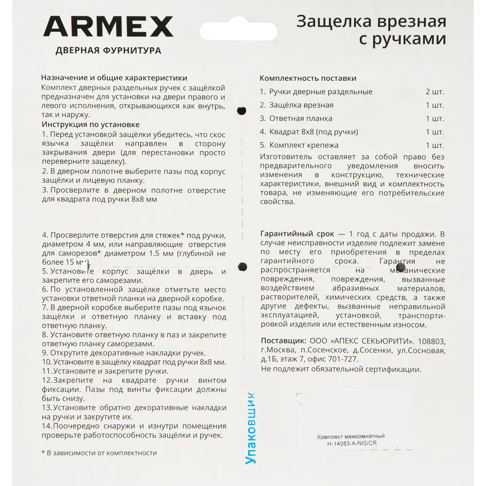 Дверная ручка Code Deco 14083-NIS/CR, без запирания, комплект, цвет матовый никель/хром ARMEX STLM-2139605 - Вид №4
