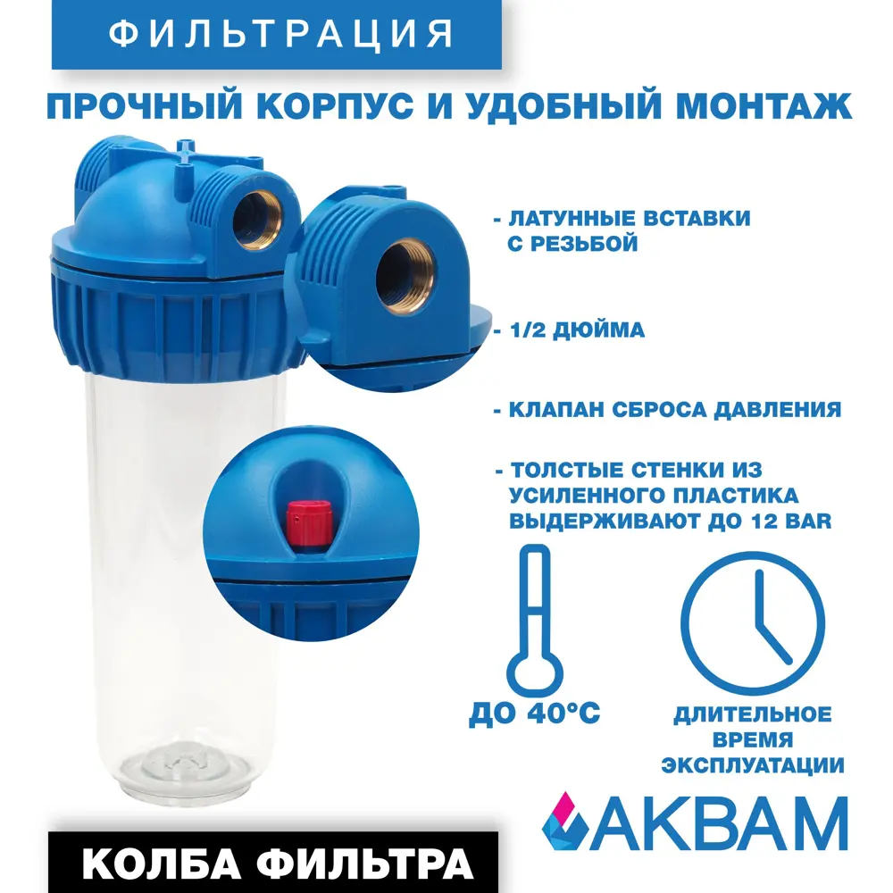 Корпус АкваКит SL10 ХВС 3P TP 1/2" АКВА М STLM-2071446 - Вид №5
