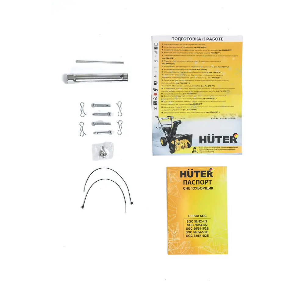 Снегоуборщик бензиновый HUTER SGC 62/54-6/2E 62 см 8 л.с. 82808268 STLM-2009680  - Вид №2