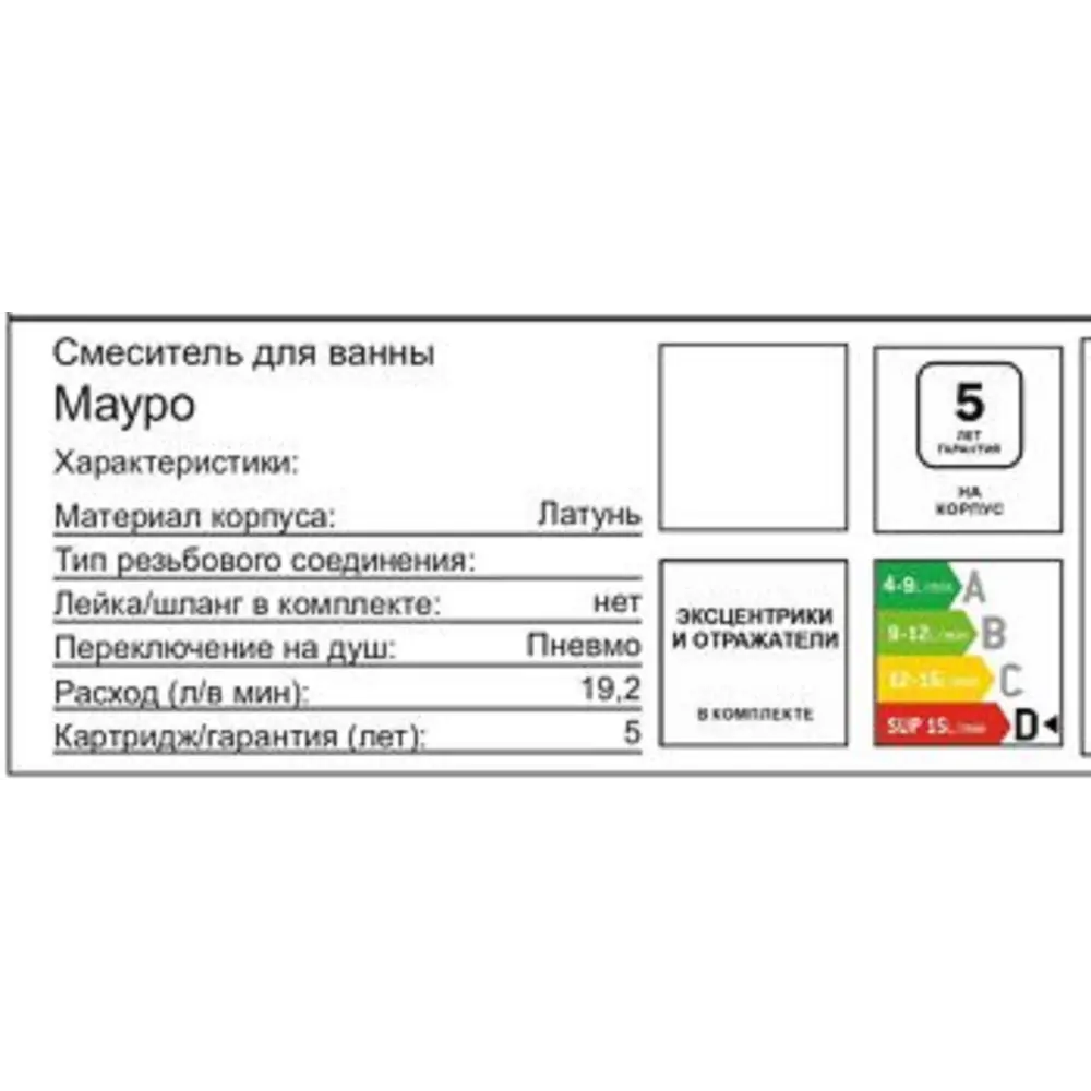 Смеситель для ванны Мауро однорычажный на ванну цвет хром Santreyd STLM-2122943 - Вид №1