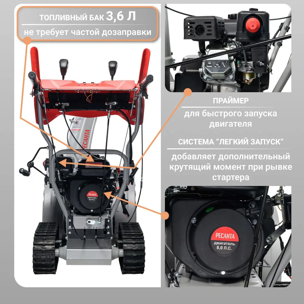 Снегоуборщик бензиновый Ресанта СБ 9-62/54 ГД 62 см 8 л.с STLM-2034214 - Вид №7