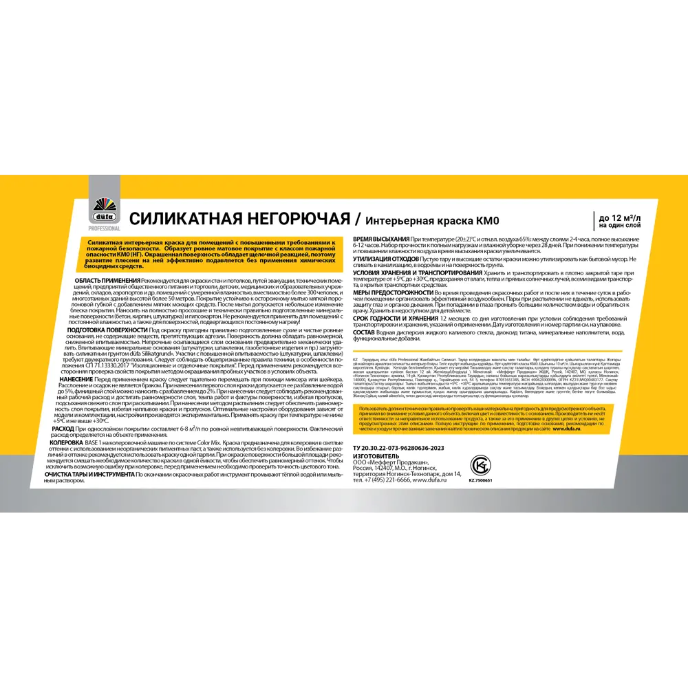 Dufa Premium - матовая силикатная краска для стен и потолков, 2.5 л 89413285 STLM-1568220 - Вид №2