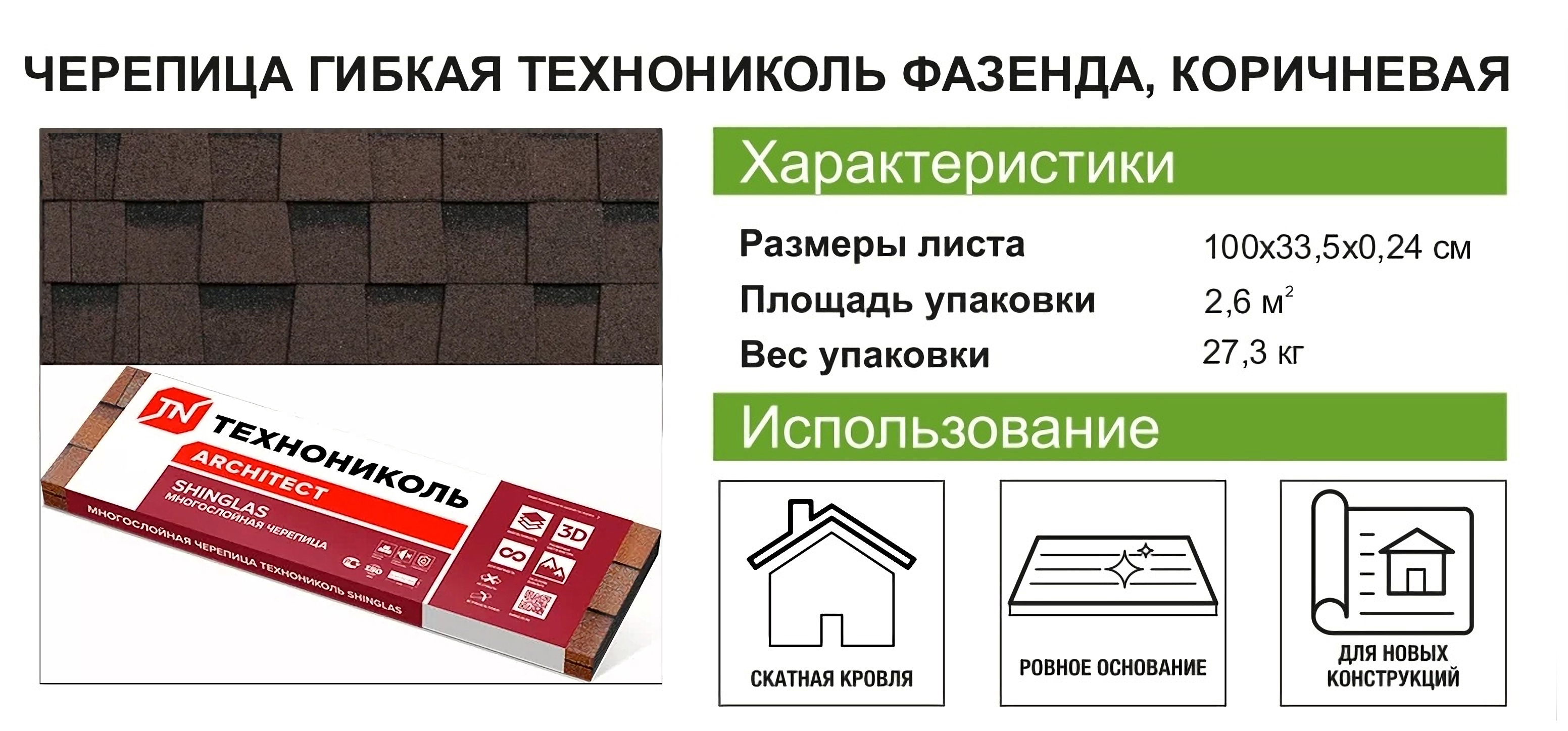 82639594 Гибкая черепица Фазенда коричневый 2.6 м² STLM-0032638 ТЕХНОНИКОЛЬ  - Вид №7