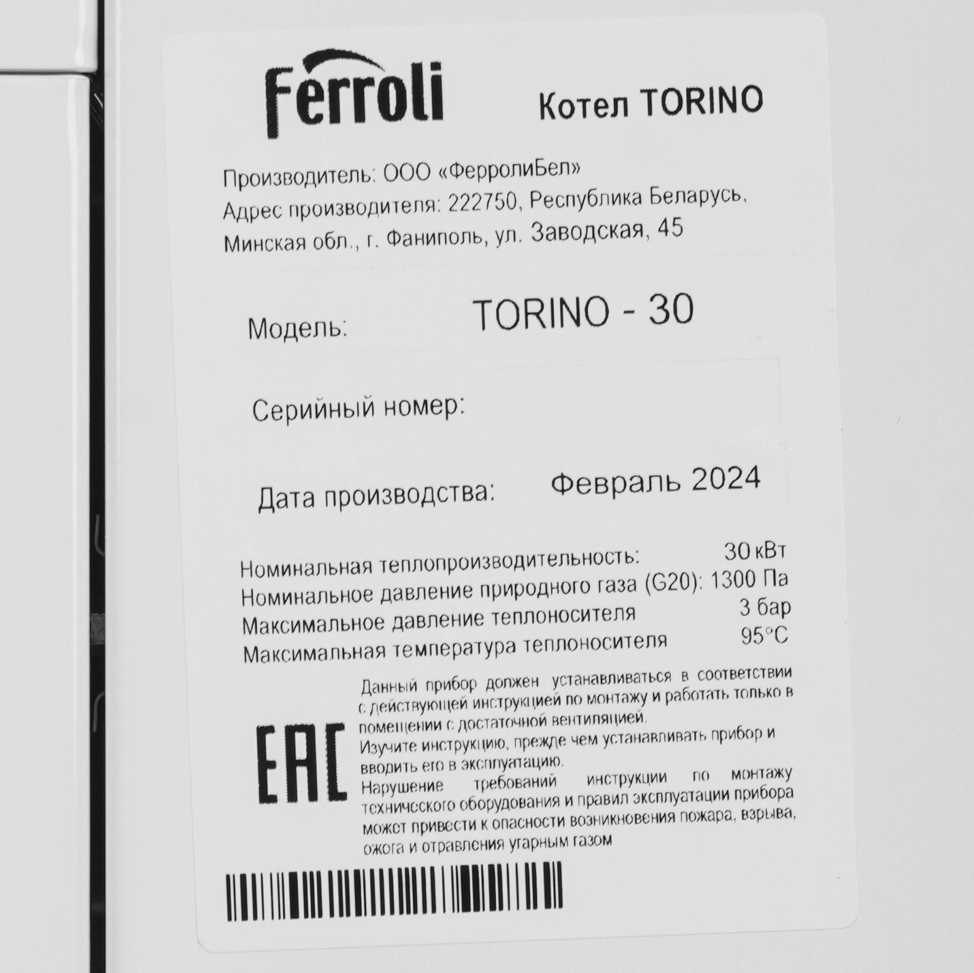 9106688 Газовый котел Ferroli TORINO 30 напольный STDN-0021167 - Вид №8