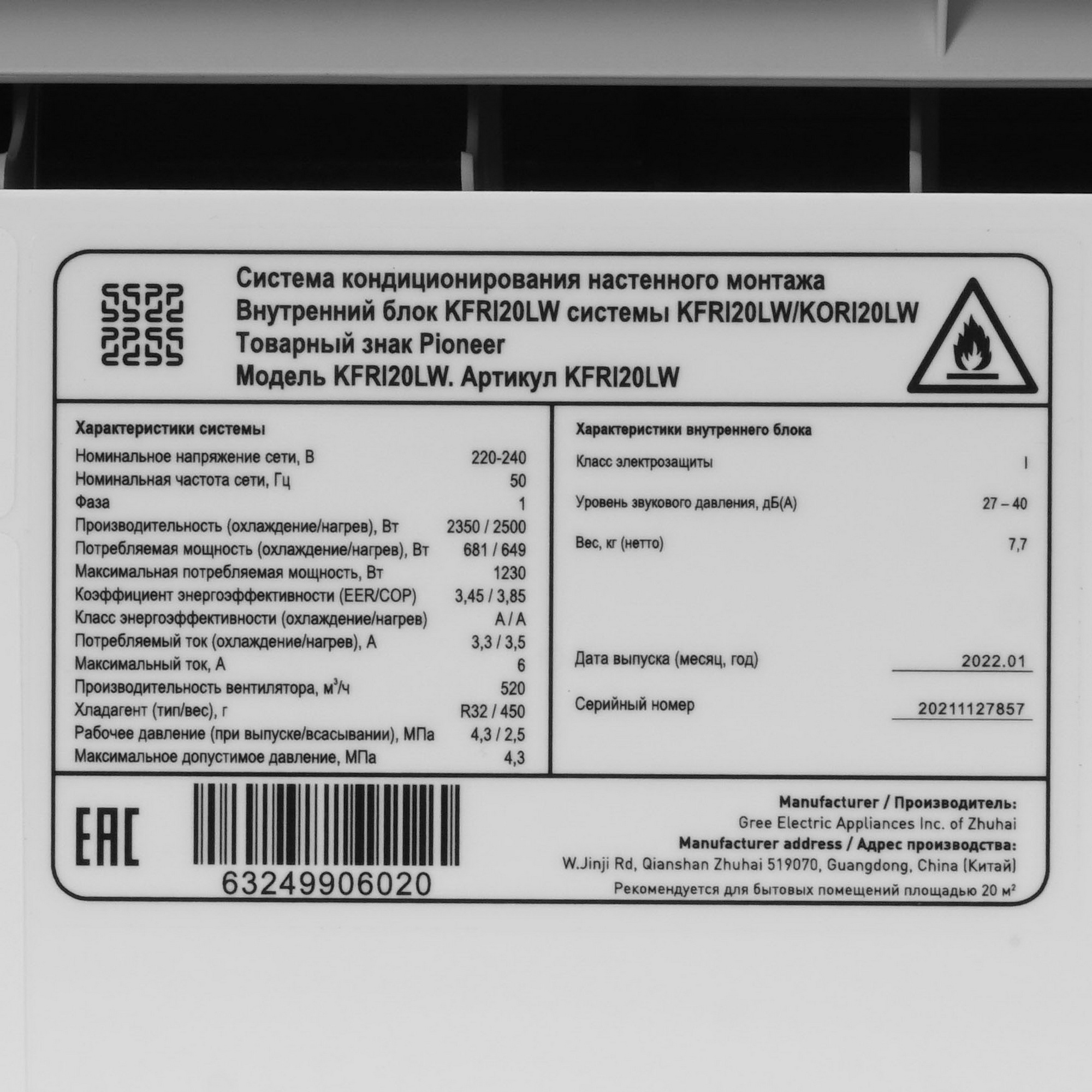 9969178 Кондиционер настенный сплит-система Pioneer KFRI20LW/KORI20LW Nord-30 белый STDN-0016573 - Вид №3