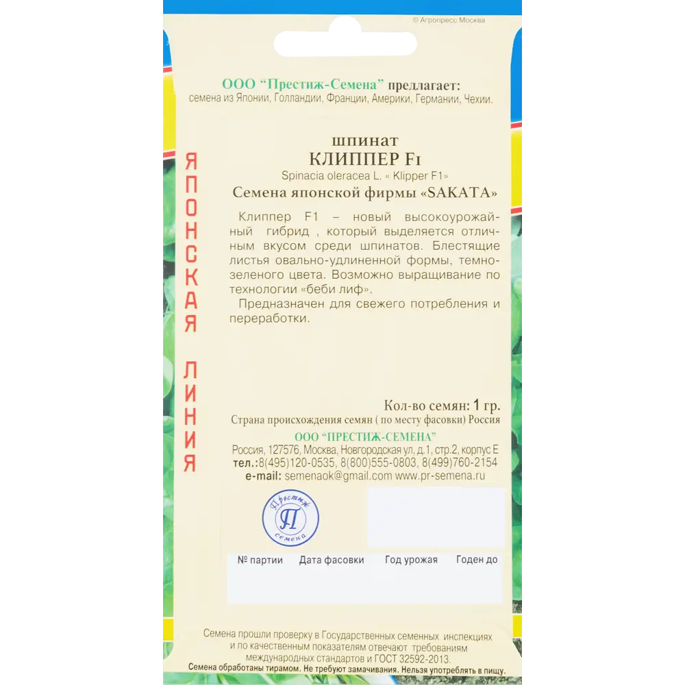 Шпинат «Клиппер» F1 от ПРЕСТИЖ СЕМЕНА - ранний урожай для свежих салатов и заготовок 83227112 STLM-0951905 - Вид №1