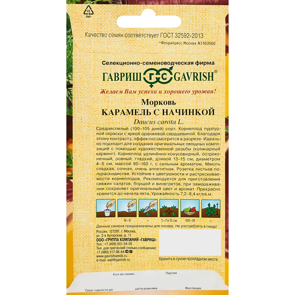 ГАВРИШ Морковь Карамель с начинкой - яркий сорт для кулинарного творчества 89344884 STLM-0955960 - Вид №1