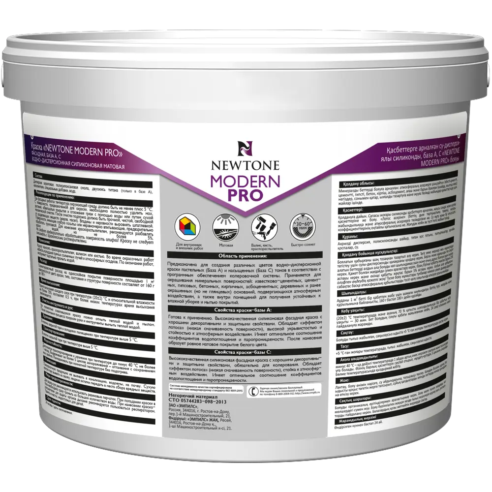Краска фасадная Newtone Modern Pro силиконовая матовая прозрачная база С 9 л 84439905 STLM-2113782  - Вид №1