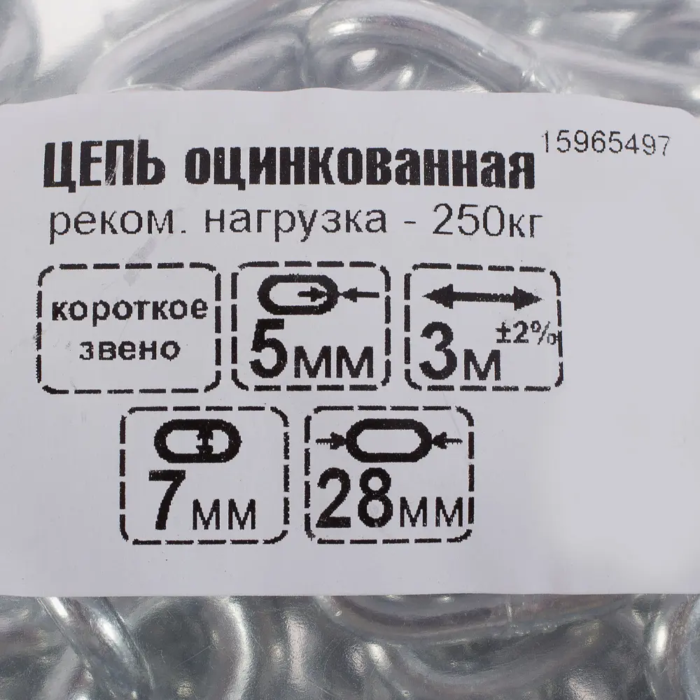 Цепь DIN 766 5 мм короткое звено 3 м сталь оцинкованная 15965497 STLM-2091271 Santreyd  - Вид №3