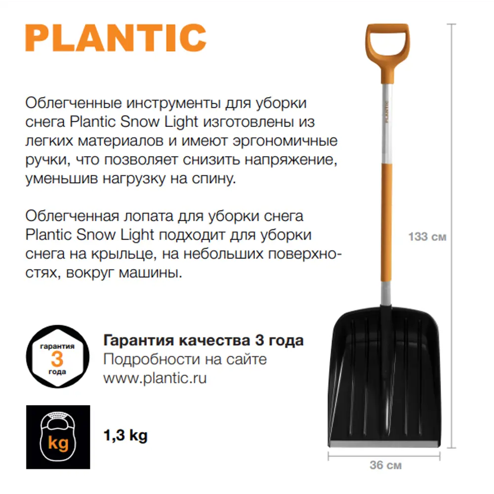 Снеговая лопата PLANTIC Snow Light с алюминиевым черенком 84953715 STLM-0057316 - Вид №3