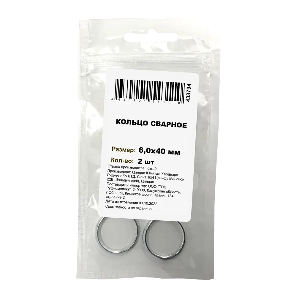 Кольцо сварное М6x40 мм сталь оцинкованная 2 шт Santreyd STLM-2168427 - Вид №1