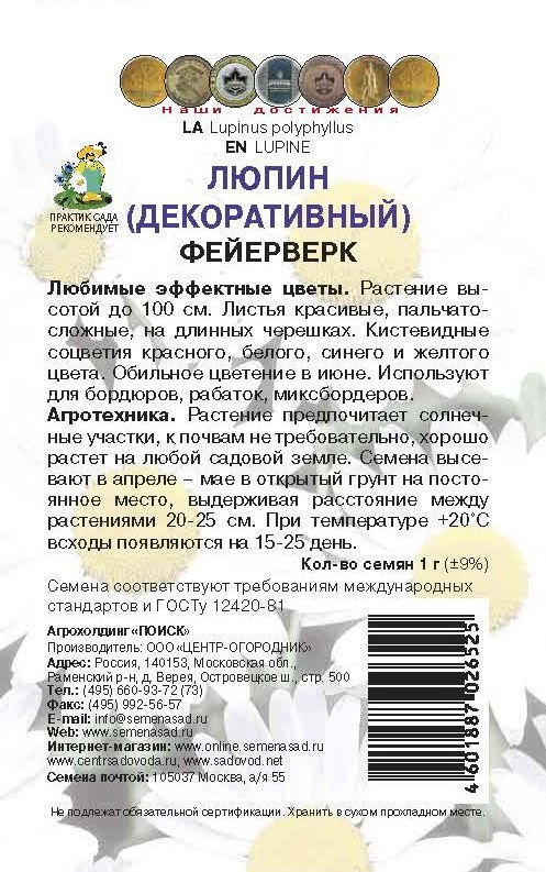 Люпин Фейерверк Santreyd - семена для ярких клумб и миксбордеров 86218046 STLM-0066964 - Вид №1