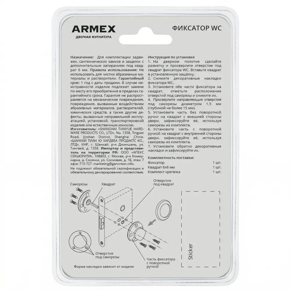 Завертка дверная квадратная Armex WC-3003-A алюминий цвет никель STLM-2181682 - Вид №3