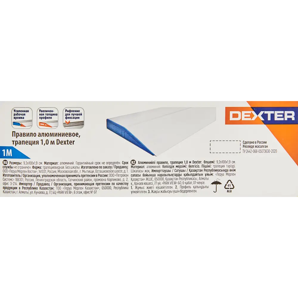 Правило алюминиевое Dexter трапеция 1000 мм для штукатурных работ 85089069 STLM-0058608 - Вид №2