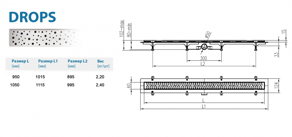 Водоотводящий желоб ALPEN Drops ALP-1050/50DN1 с рамкой  - Вид №1