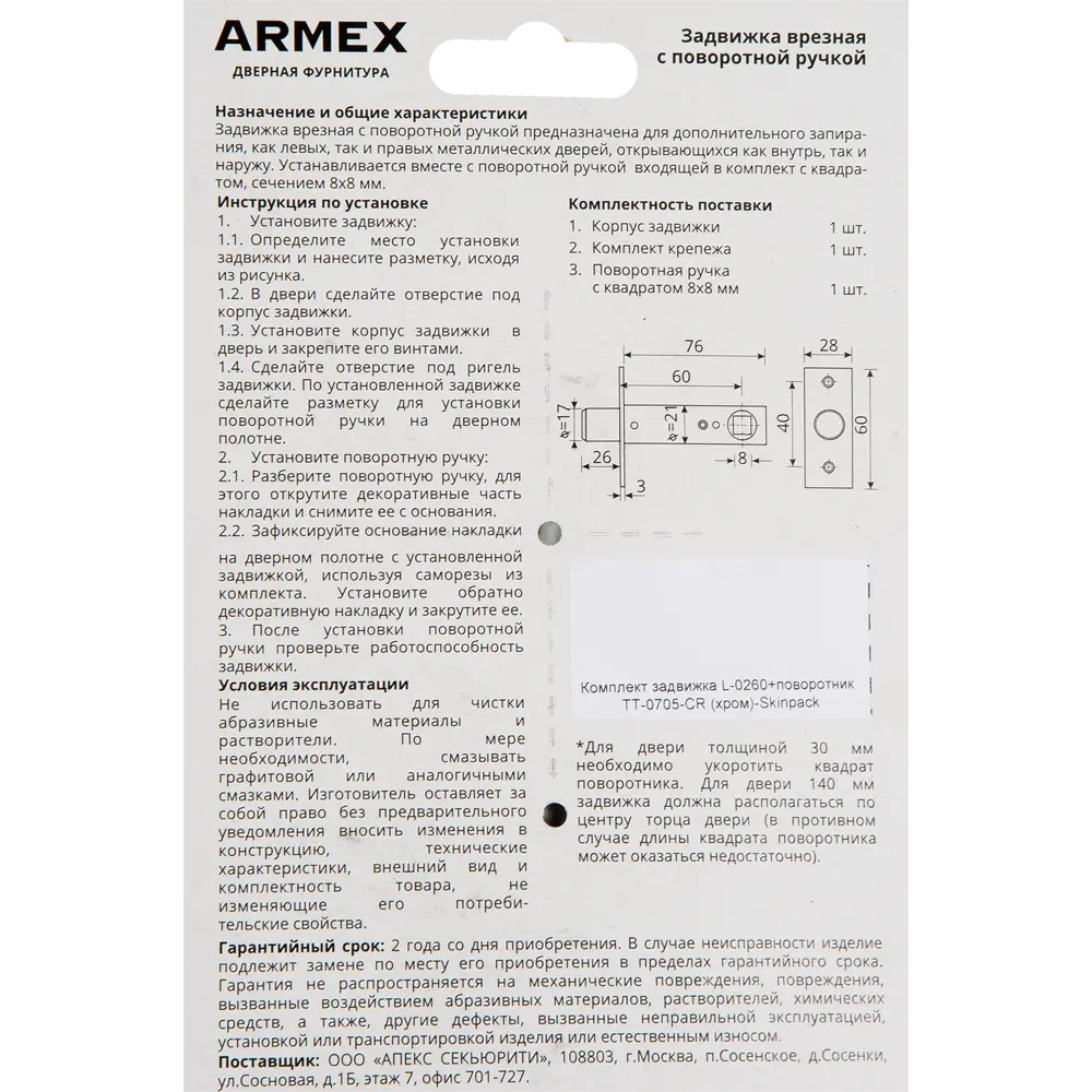 Задвижка дверная, сталь, цвет хром ARMEX STLM-2054948 - Вид №4