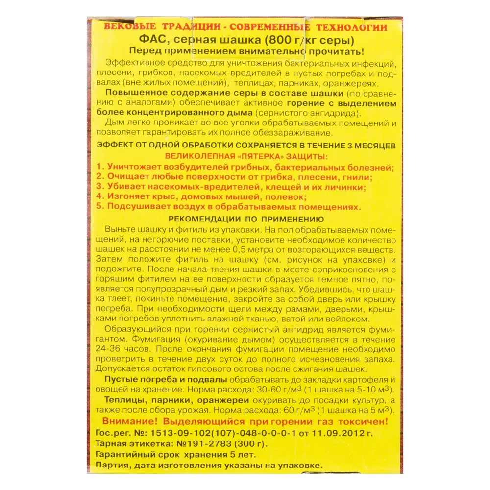 Серная шашка Santreyd «ФАС» 300 г для дезинфекции подвалов и теплиц 13230710 STLM-0002949 - Вид №1