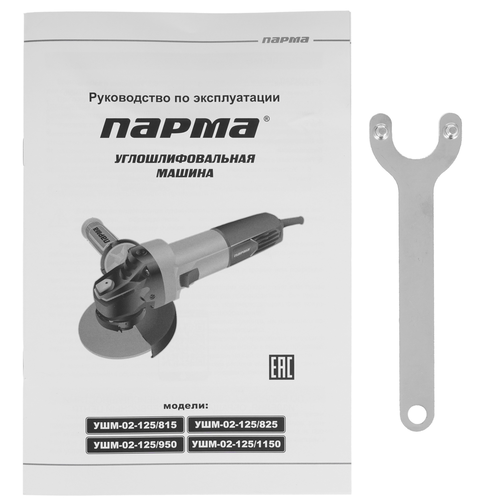 Углошлифовальная машина (УШМ) Парма УШМ-02-125/950 9138905 STDN-0112396 - Вид №6