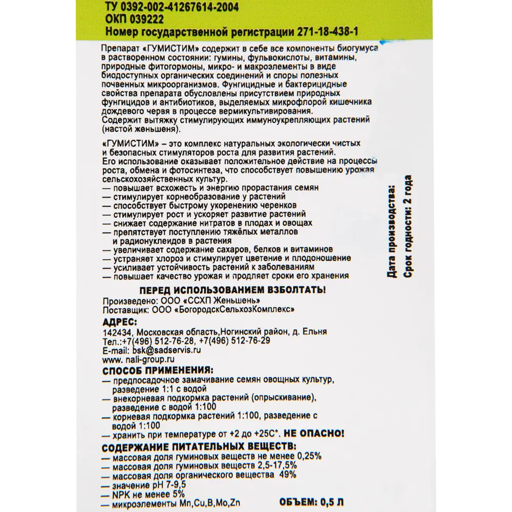 Удобрение вермикомпост (биогумус) Гумистим Для цветов 0.5 л 81975402 STLM-2099401 Santreyd  - Вид №2