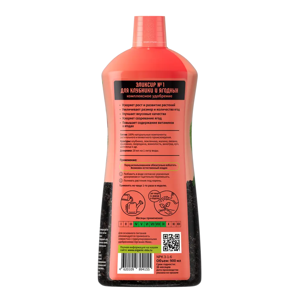 Органик Микс — натуральное удобрение для клубники 900 мл 89358330 STLM-0953928 - Вид №1