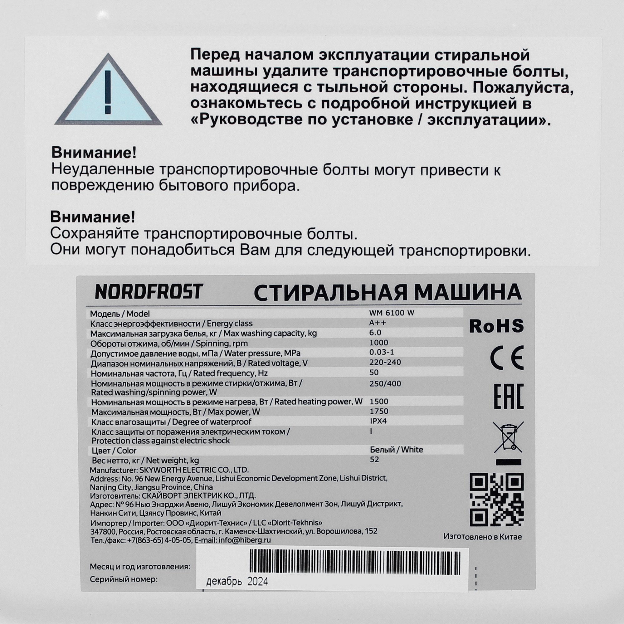 9021316 Стиральная машина Nordfrost WM 6100 W белый STDN-0074781 - Вид №8