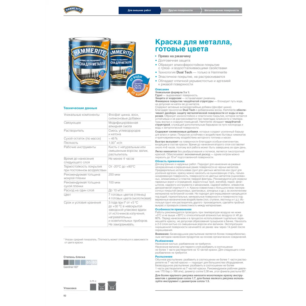 Грунт-эмаль HAMMERITE для металла с защитой от ржавчины, золото 2 л 89411144 STLM-1563548 - Вид №4
