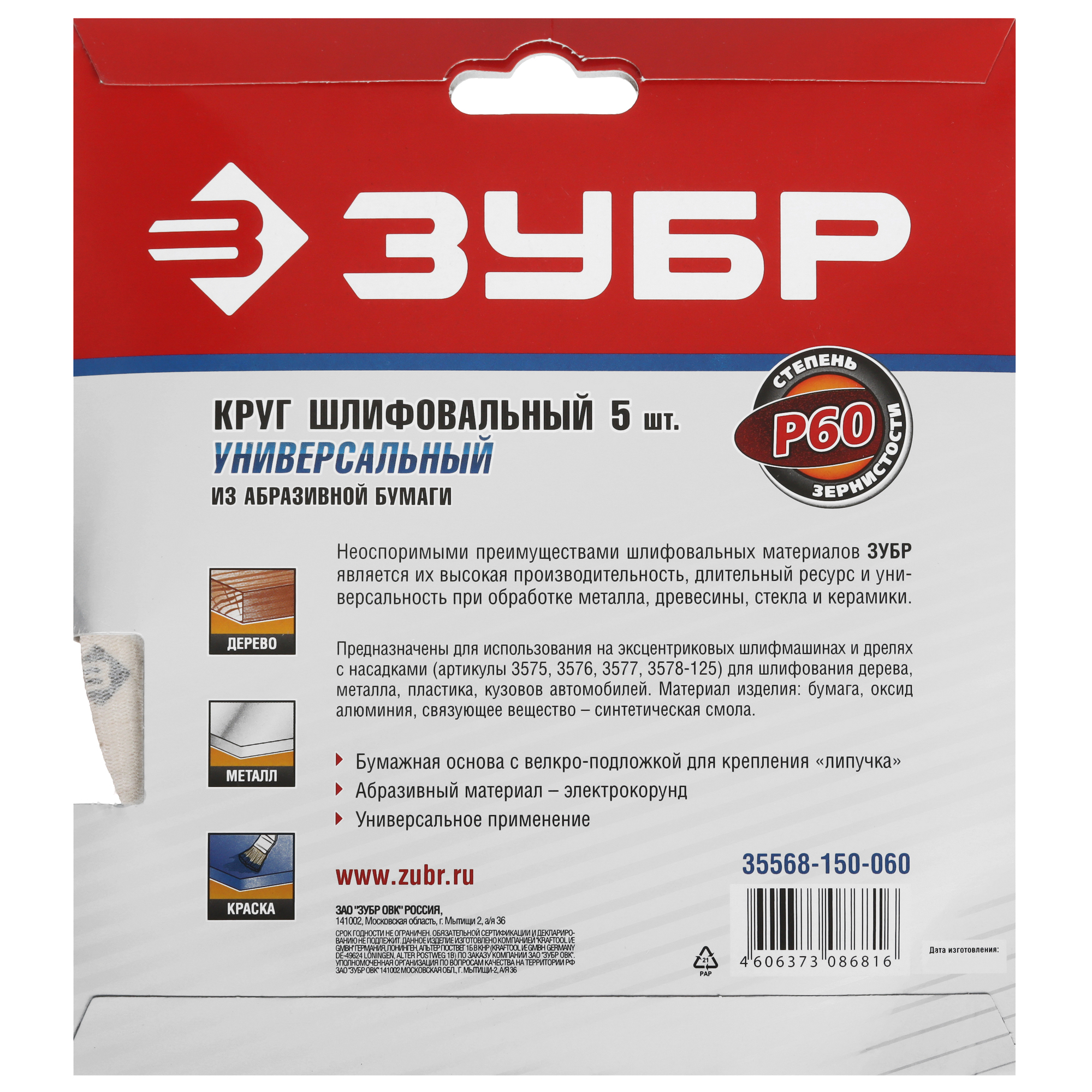 Круг шлифовальный Зубр 35568-150-060 5 шт 9108870 STDN-0039040 - Вид №3