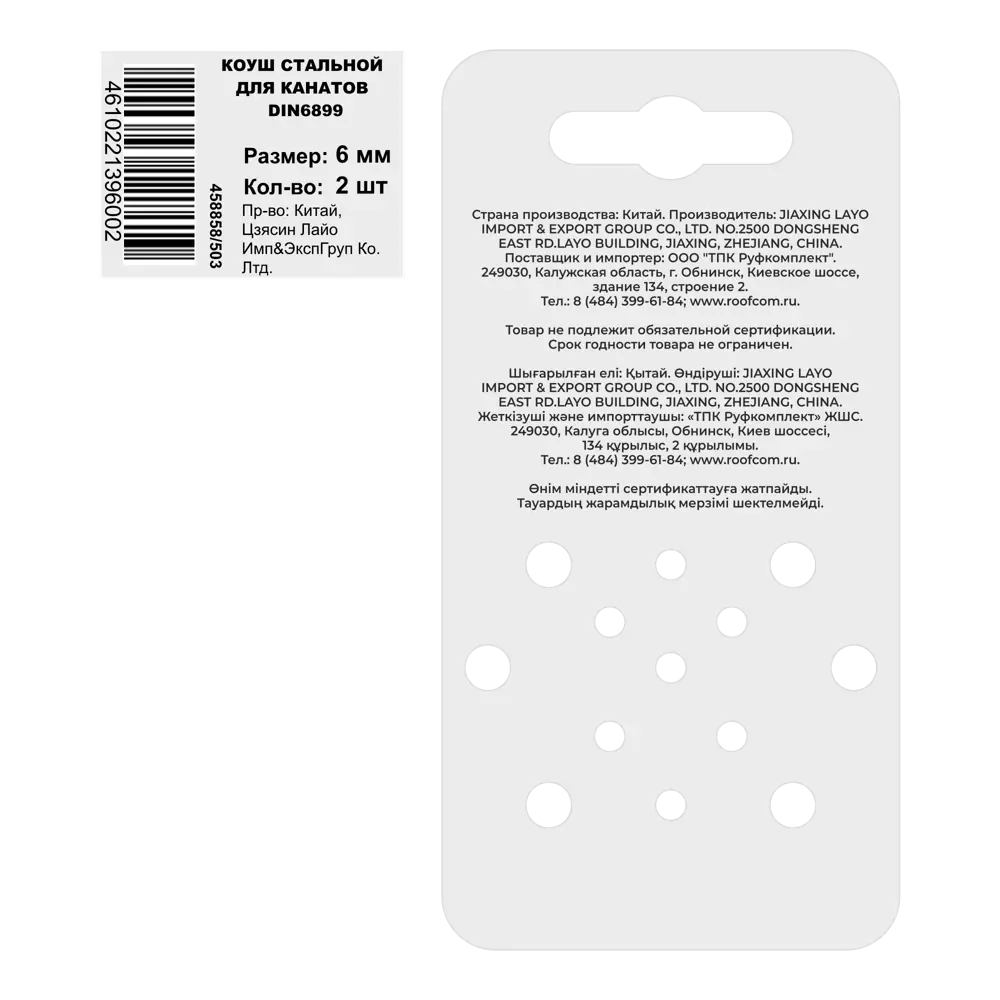 Коуш из оцинкованной стали DIN 6899 6 мм 2 шт. 89416790 STLM-2013488 Santreyd  - Вид №2