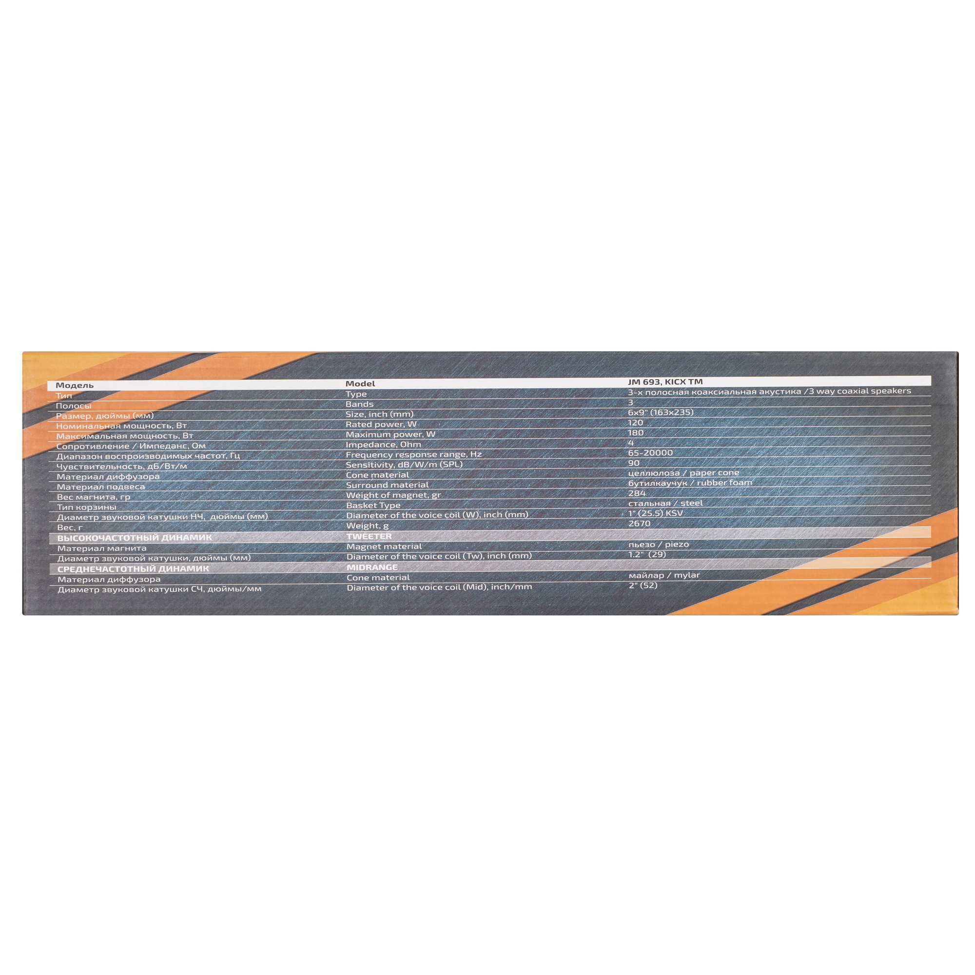 9102849 Коаксиальная акустическая система Kicx JM-693 STDN-0055695 - Вид №6