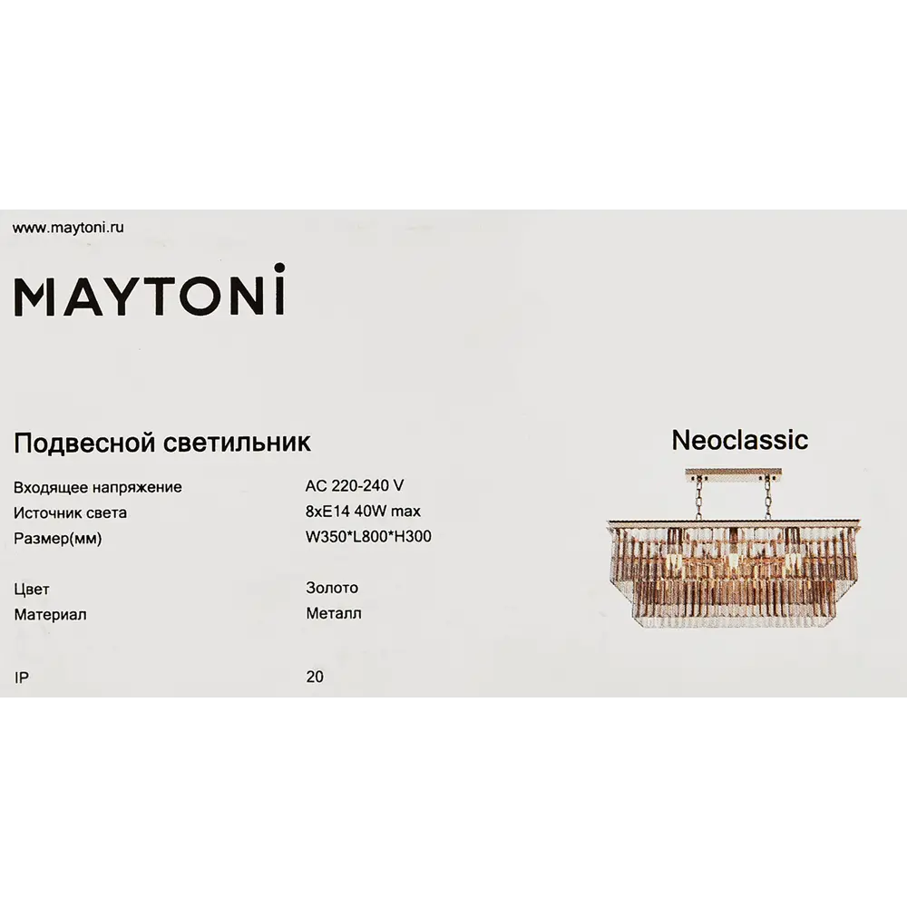 Люстра подвесная Revero 8 ламп 24 м² цвет золотой 89370804 STLM-2060684 Maytoni  - Вид №8