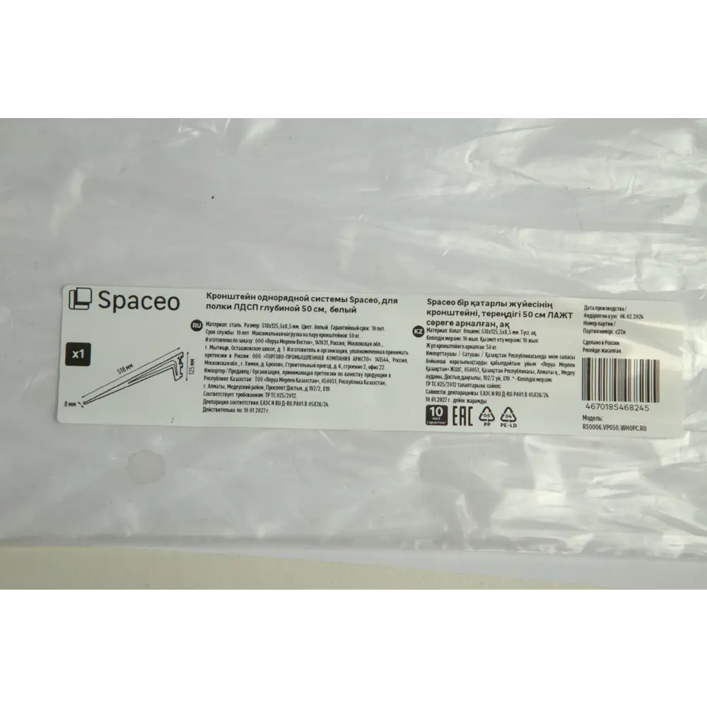 Кронштейн SPACEO для систем хранения 50 см, белый 89352341 STLM-1347467 - Вид №4