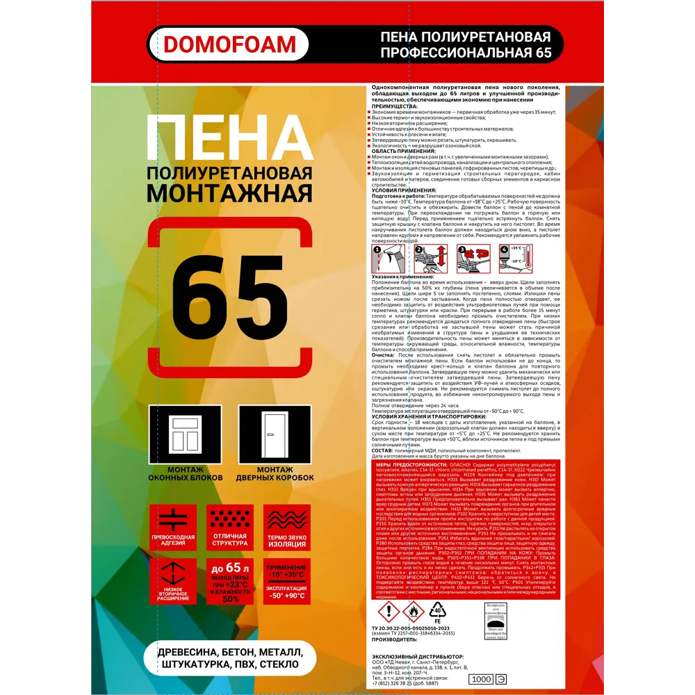 Пена монтажная профессиональная DOMOFOAM 65 всесезонная 750 мл. 89373645 STLM-2108161  - Вид №1