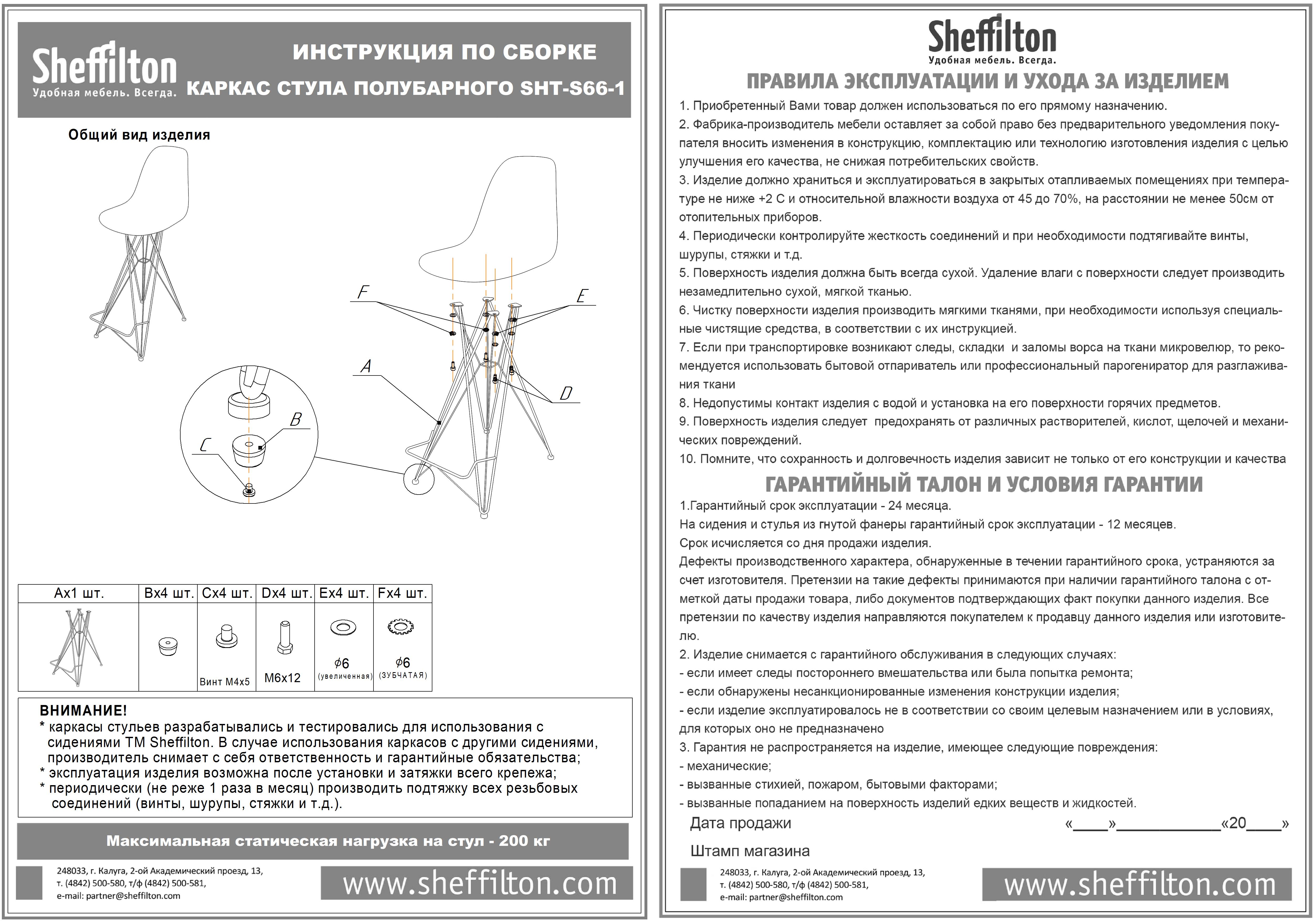 Стул полубарный SHT-ST43-2/S66-1 Santreyd SHTST1068 - Вид №8