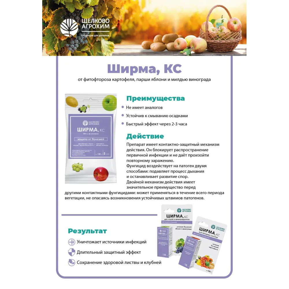 Santreyd Ширма — инсектицид для защиты плодово-ягодных культур 10 мл 89381705 STLM-1531387 - Вид №2