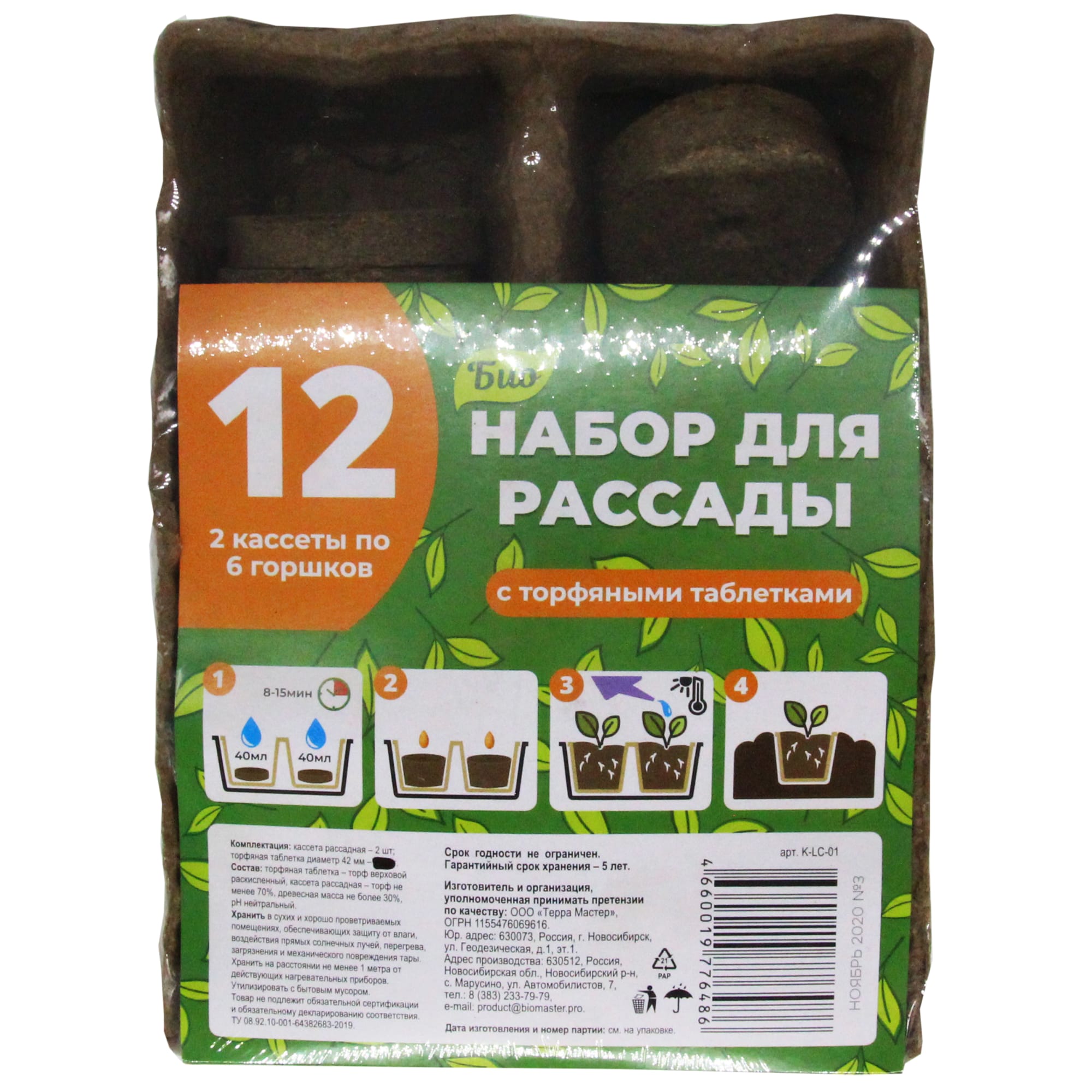 83707661 Кассета рассадная 6 ячеек с торфяными таблетками, 2 шт Santreyd  - Вид №1