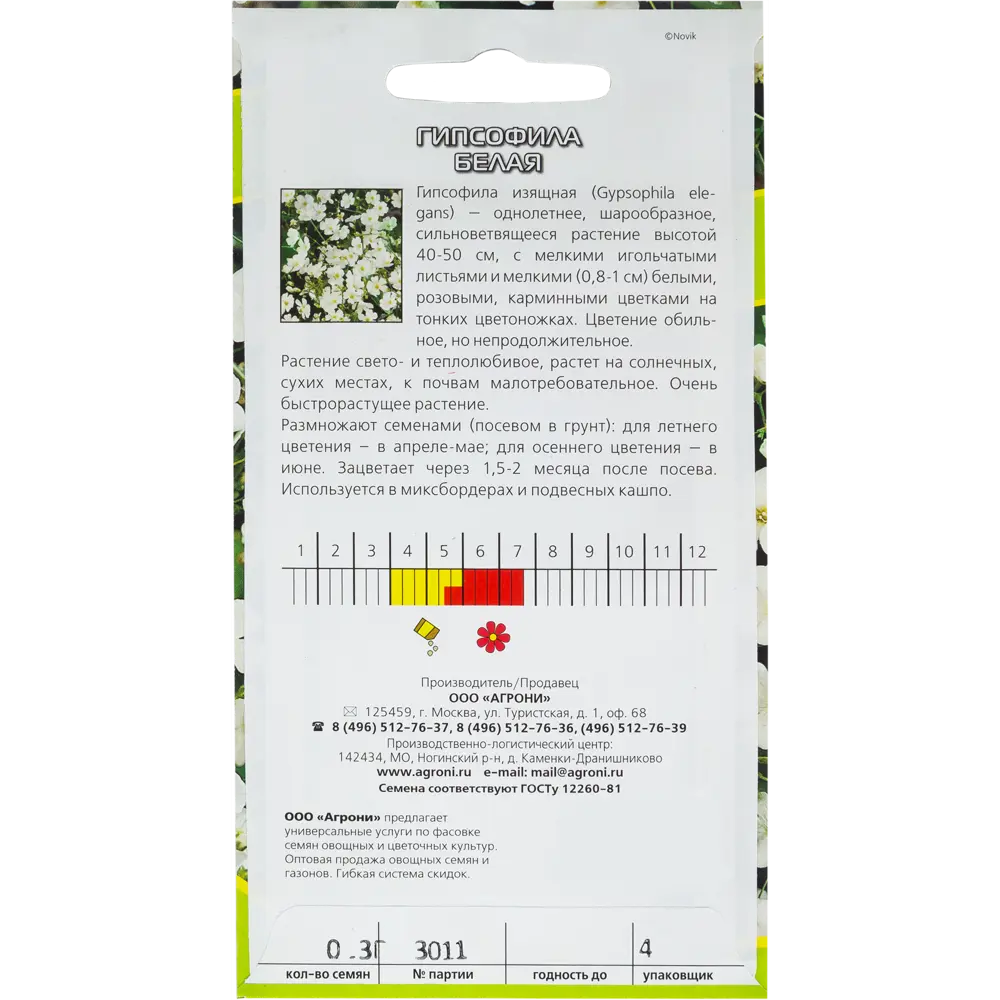 Семена цветов Гипсофила белая Agroni 13067212 STLM-2034348  - Вид №1