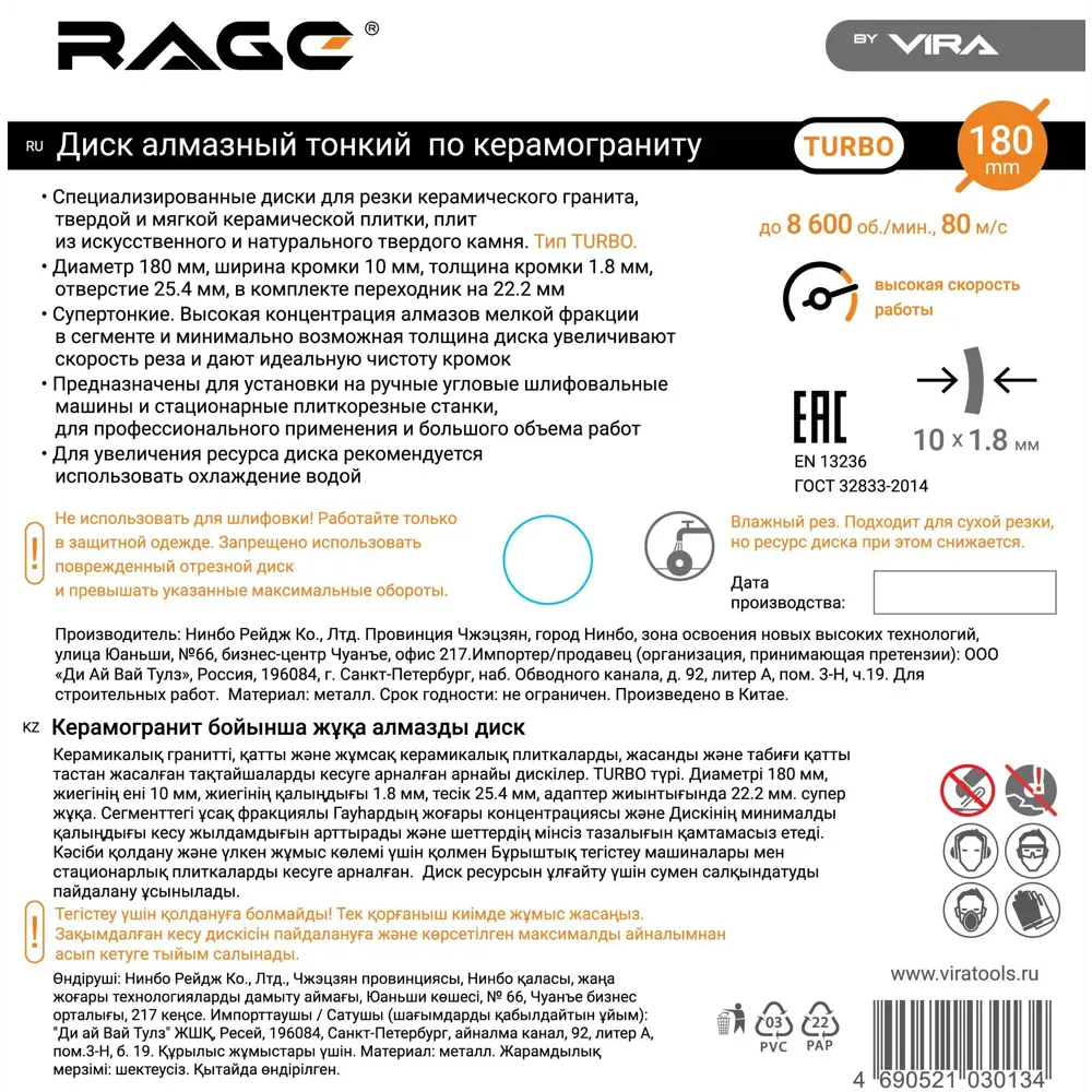 Алмазный диск RAGE Turbo для керамогранита 180 мм 85309538 STLM-0061121 - Вид №3