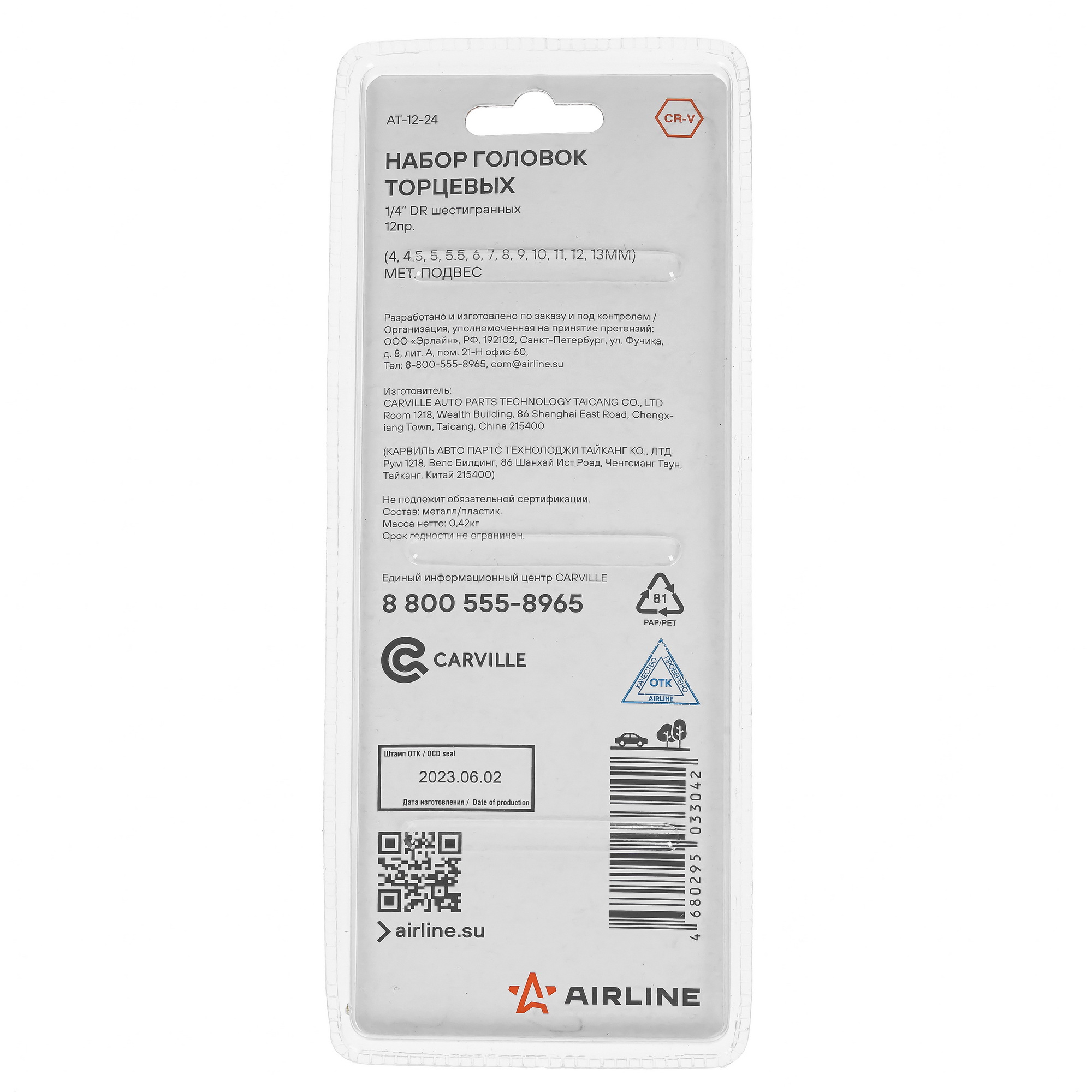 Набор торцевых головок Airline AT-12-24 9106203 STDN-0048946 - Вид №1