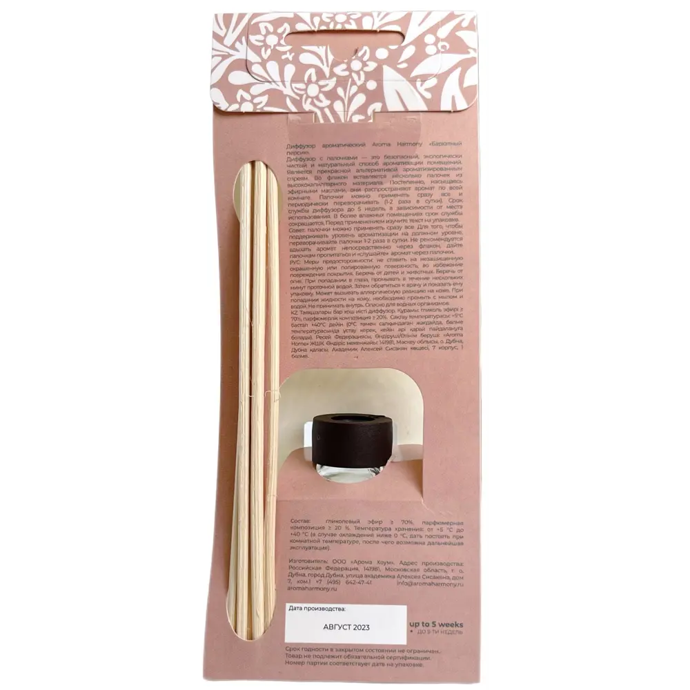 Ароматический диффузор Aroma Harmony Бархатный персик 30 мл 87984285 STLM-2134664  - Вид №2