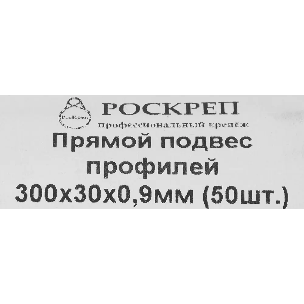 Santreyd Прямой подвес для гипсокартона 300×30×0,9 мм (50 шт) 83632775 STLM-0043102 - Вид №2