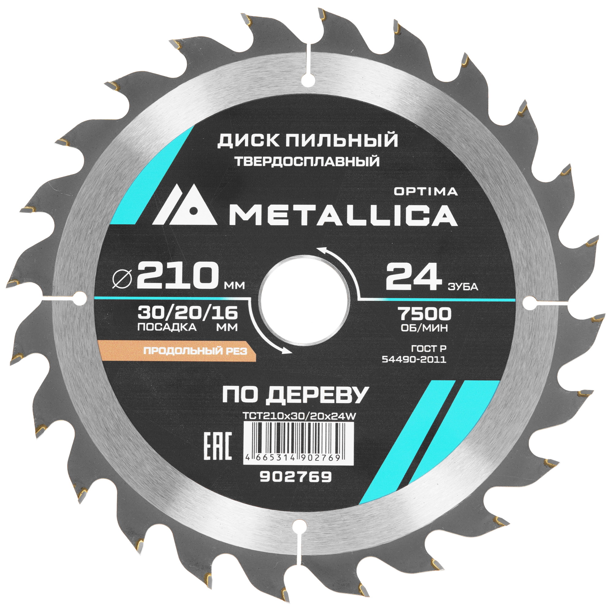 Диск пильный Metallica 902769 9120830 STDN-0136515