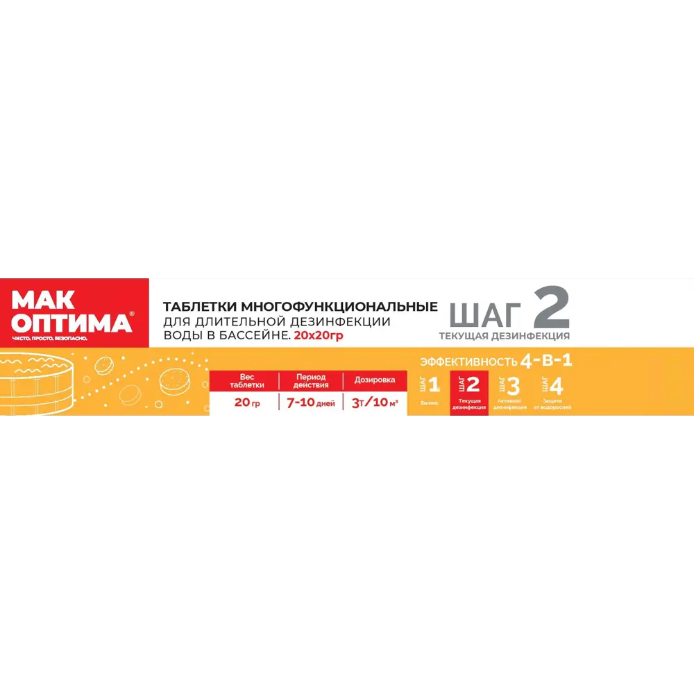 89362806 Препарат для дезинфекции воды Мак Оптима 2 в 1 таблетки 400 г 20 шт. STLM-0949799  - Вид №3