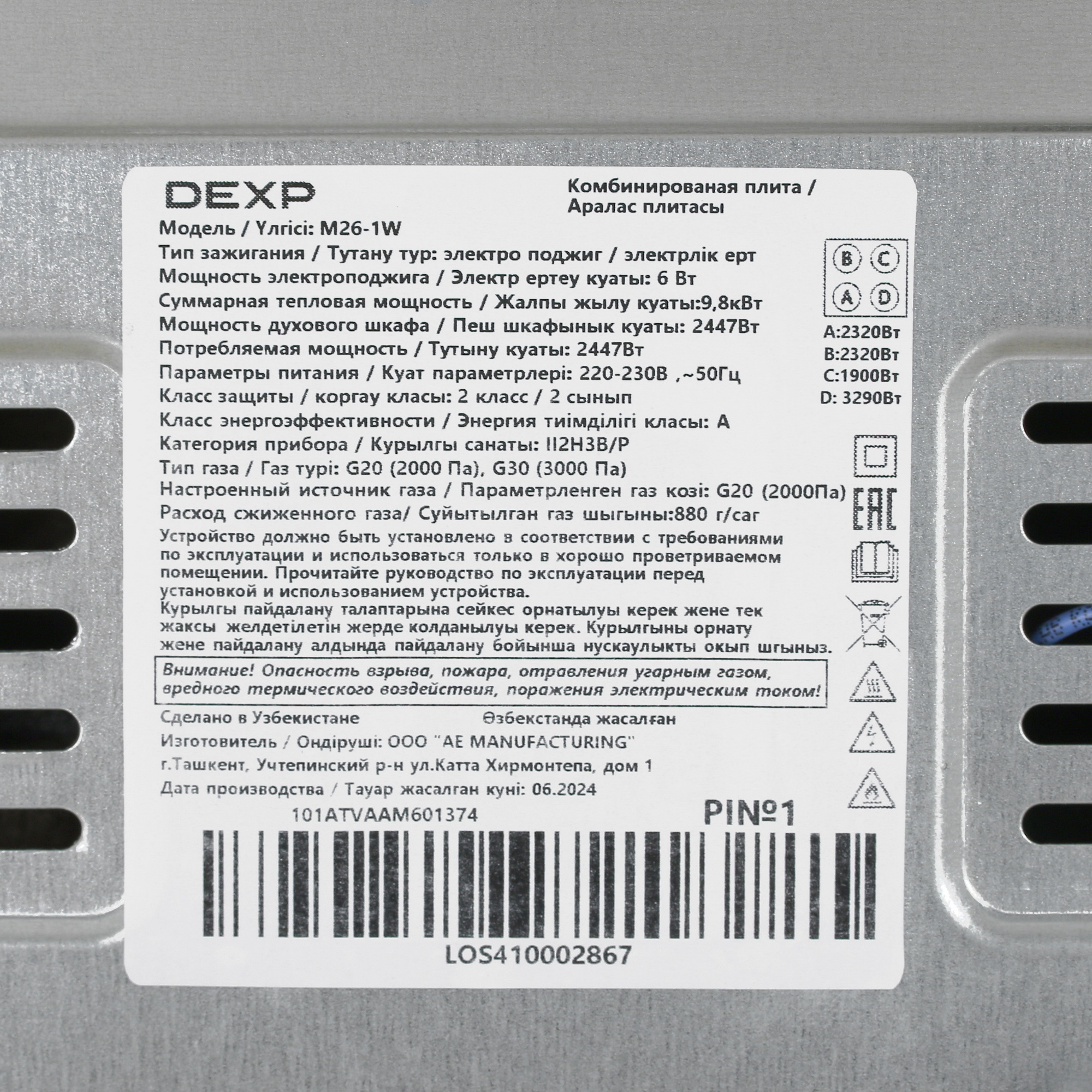 9082403 Комбинированная плита DEXP M26-1W белый STDN-0151553 - Вид №9