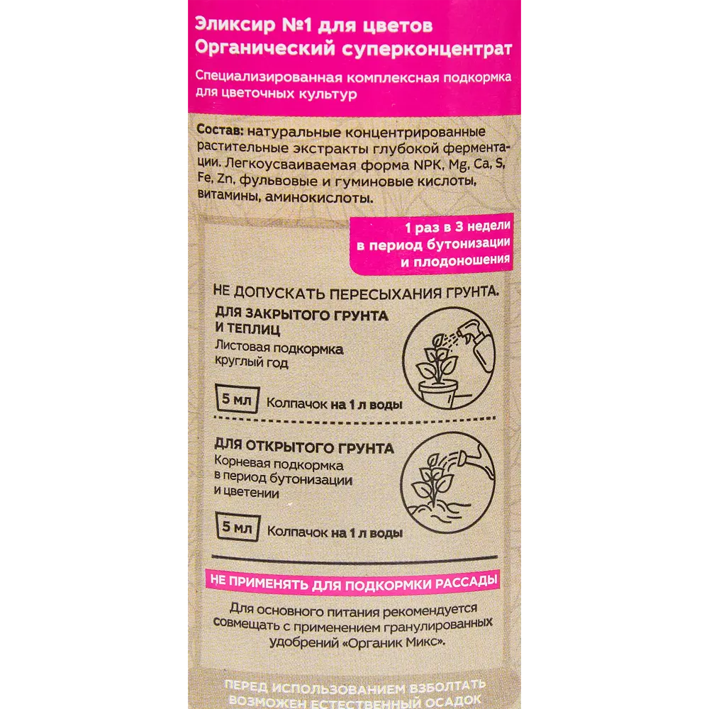 Органическое удобрение Органик Микс Эликсир №1 для цветов 0.25 л STLM-2057042 - Вид №2