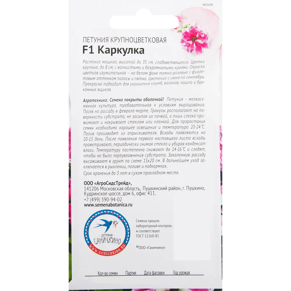 Петуния «Каркулка» F1 10 шт. 82481633 STLM-2060310 СЕМЕНА ОТ ОКТЯБРИНЫ ГАНИЧКИНОЙ  - Вид №1