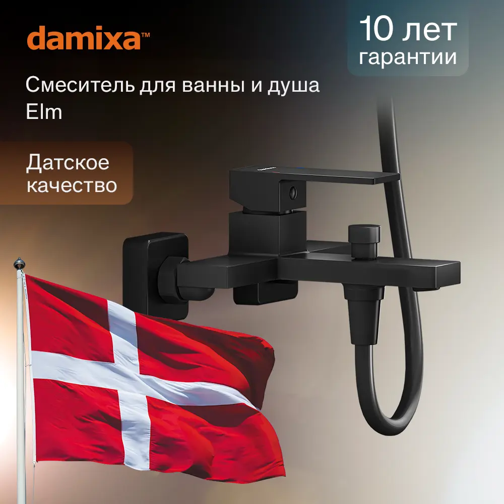 Смеситель Damixa Elm для ванны — элегантный черный с точной регулировкой 89358450 STLM-1459368 - Вид №1