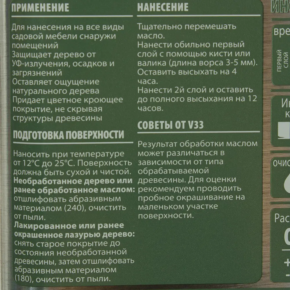 Масло для садовой мебели цвет олива 0.5 л 18538343 STLM-2099643 Santreyd  - Вид №2