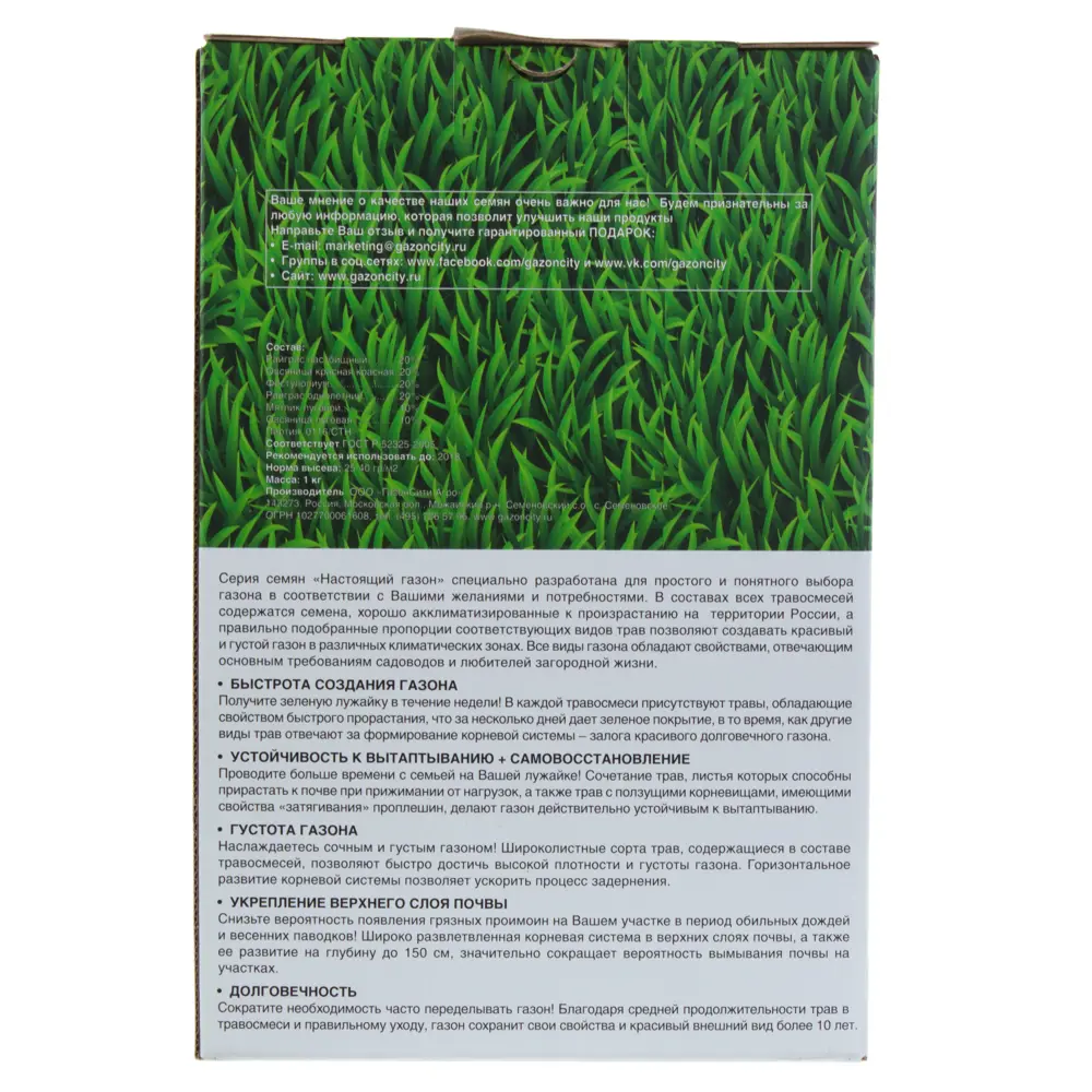 Газон «Настоящий спортивный» 1 кг ГАЗОНCITY STLM-2144438 - Вид №1