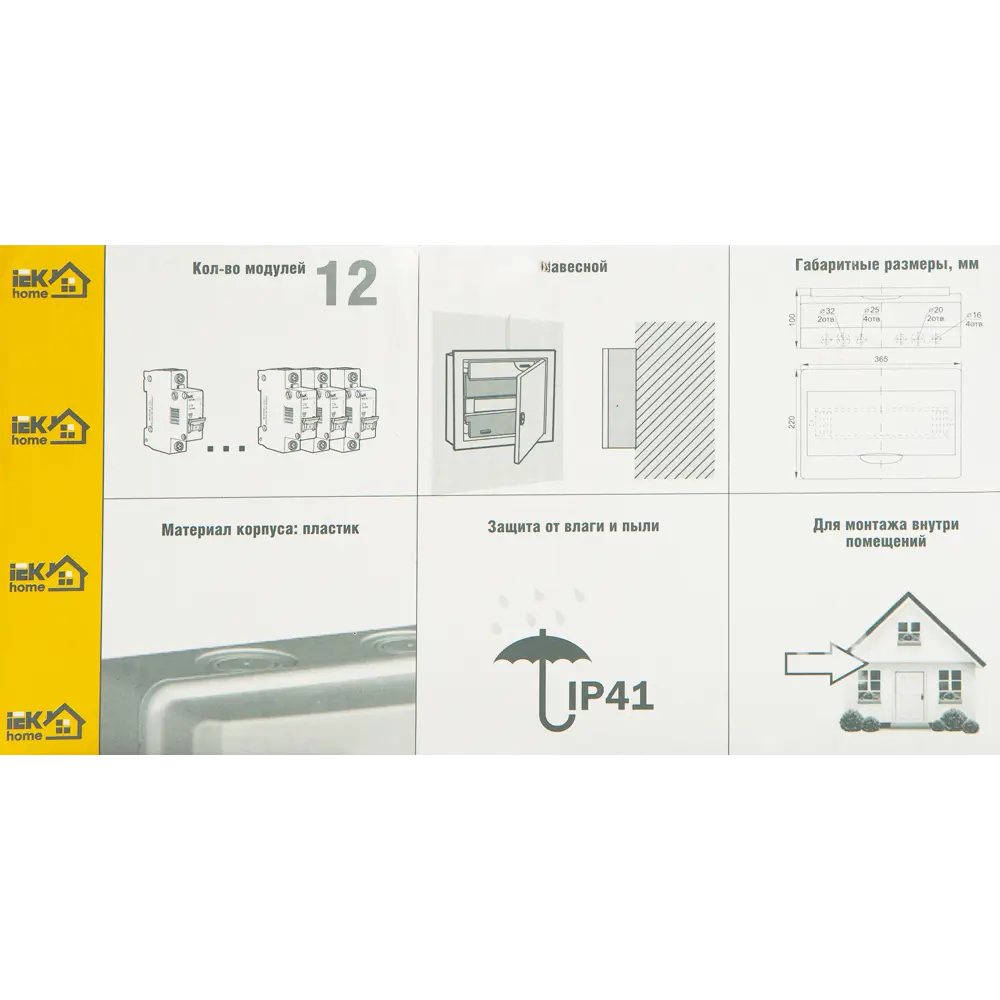 Навесной электрощит IEK Home на 12 модулей с прозрачной дверцей 12459919 STLM-0002190 - Вид №5